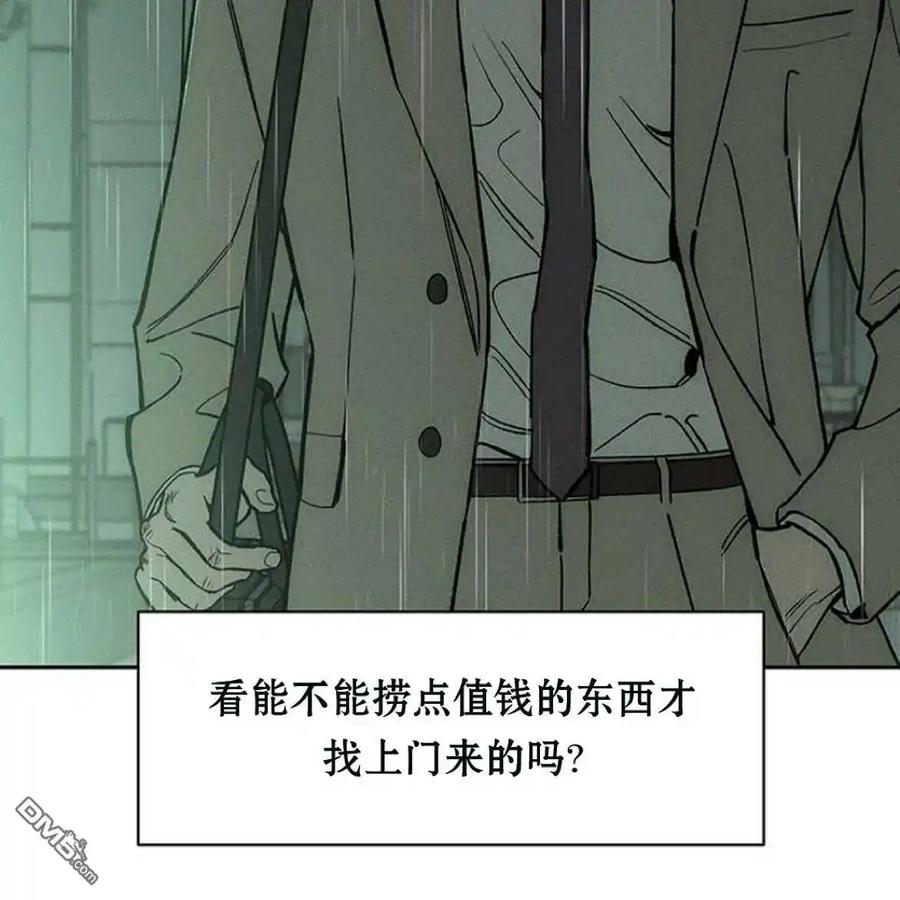 枯萎之花上的眼泪 第58话 第43页