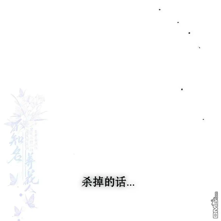 枯萎之花上的眼泪 第58话 第150页