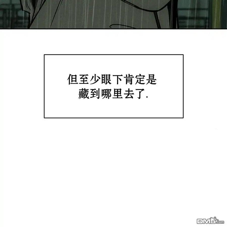 枯萎之花上的眼泪 第58话 第86页