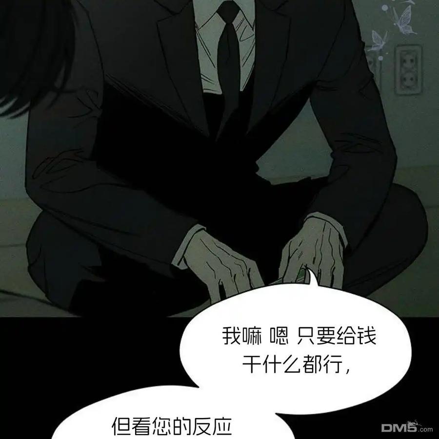 枯萎之花上的眼泪 第58话 第112页