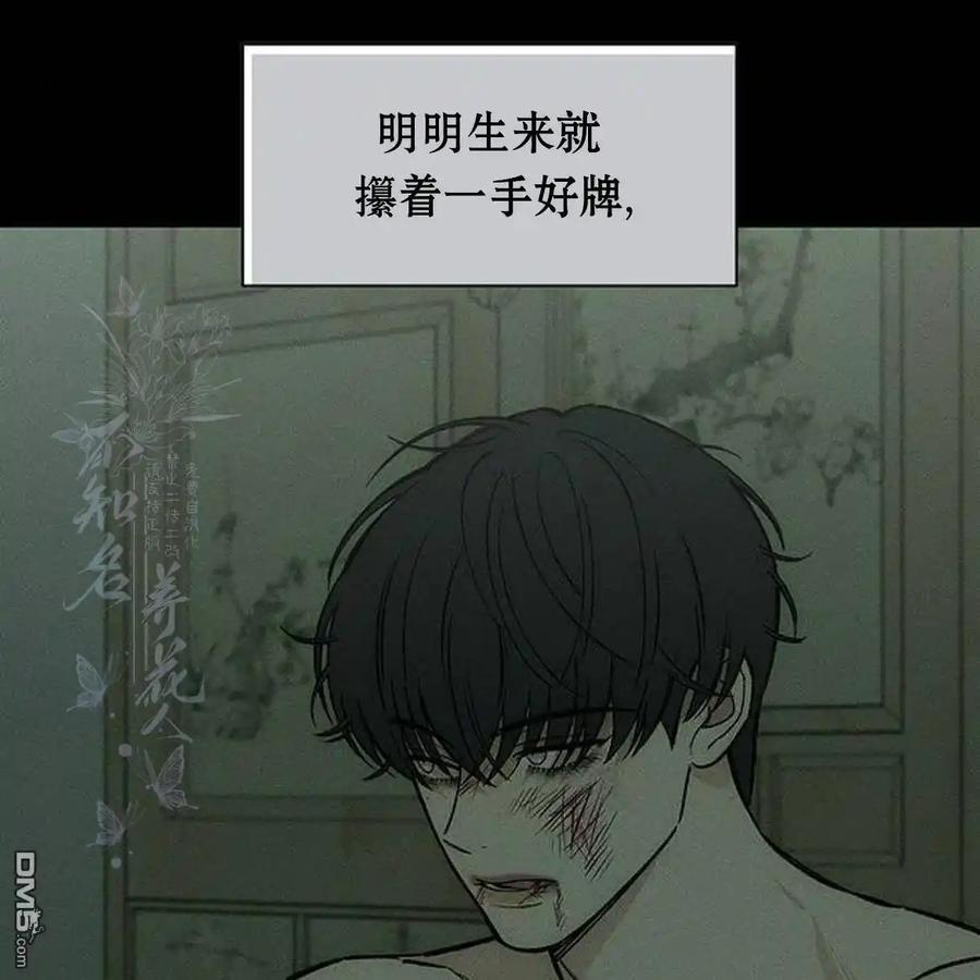 枯萎之花上的眼泪 第58话 第116页
