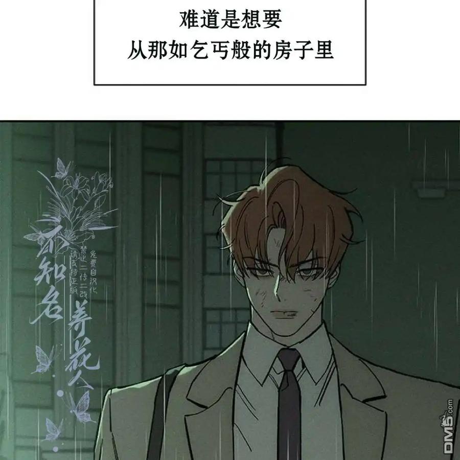 枯萎之花上的眼泪 第58话 第42页