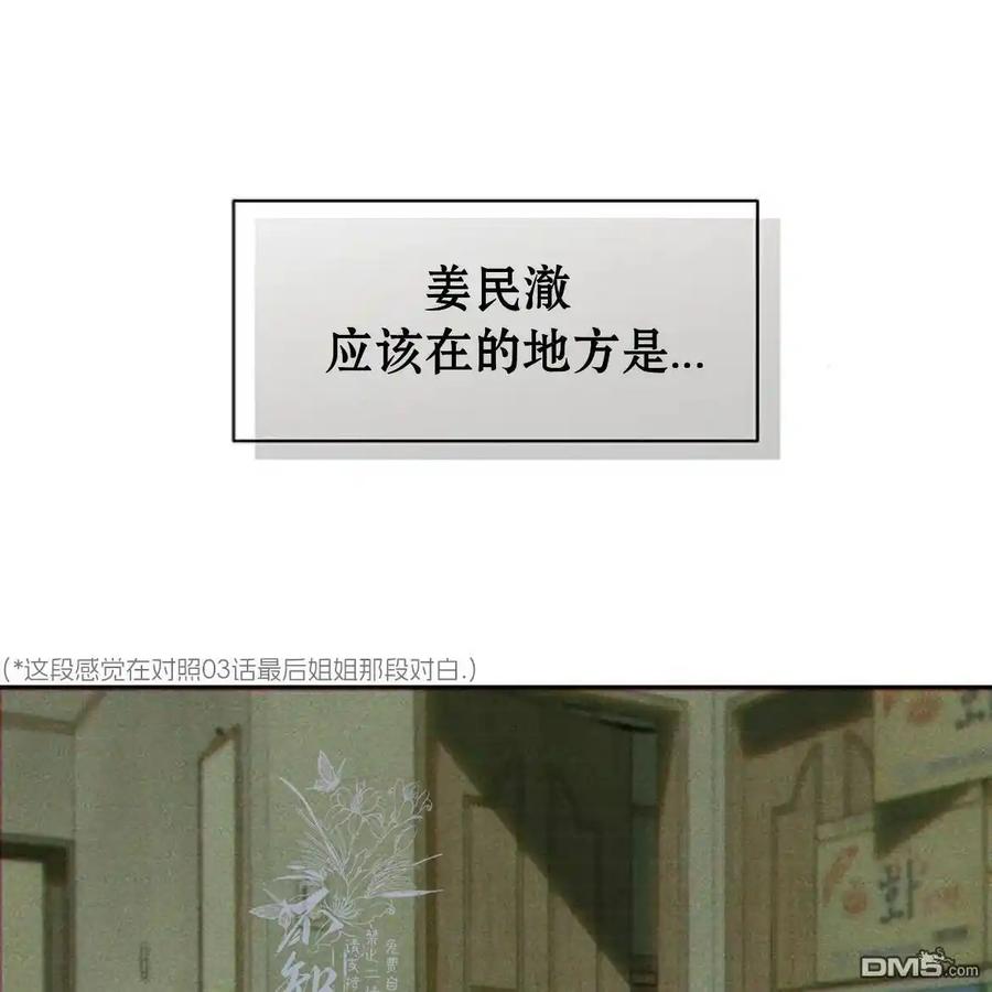 枯萎之花上的眼泪 第58话 第78页