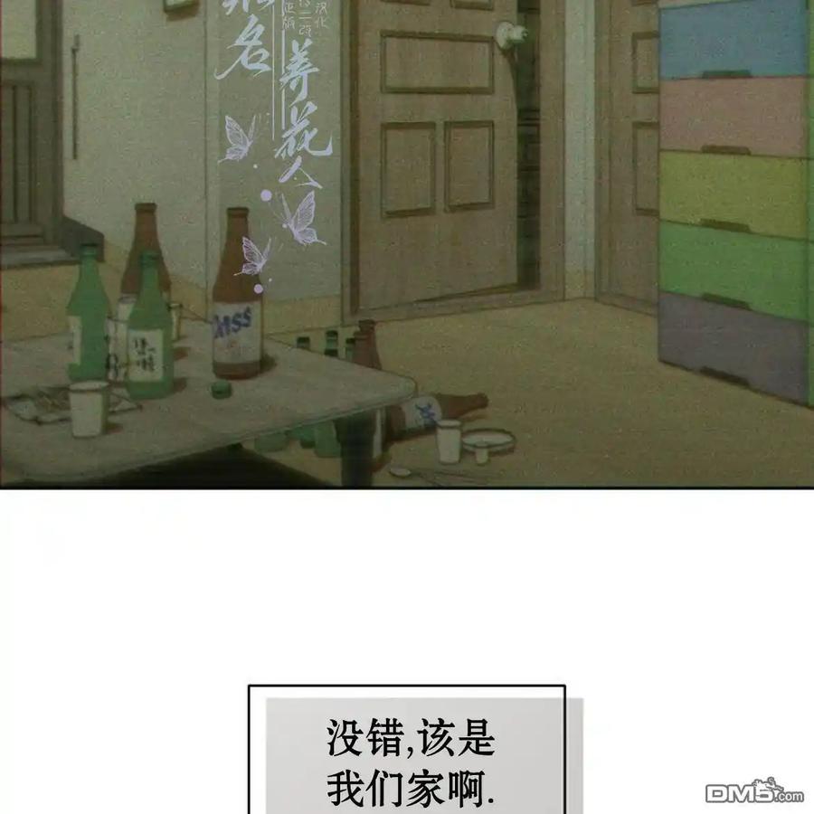 枯萎之花上的眼泪 第58话 第79页