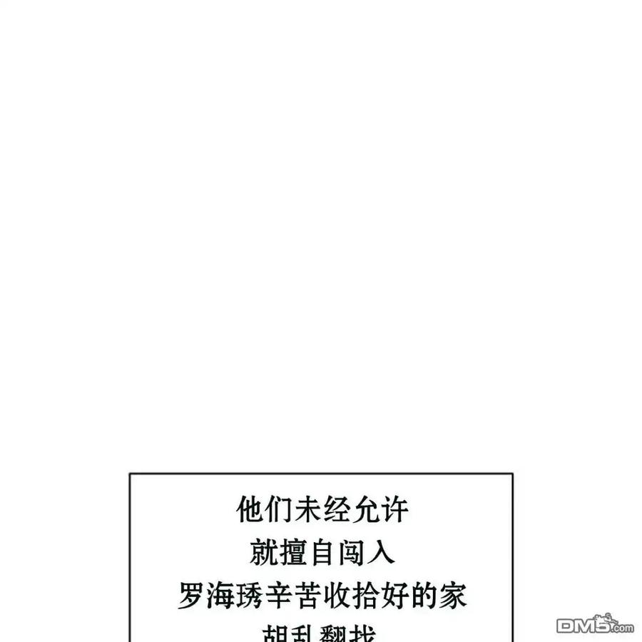 枯萎之花上的眼泪 第58话 第44页