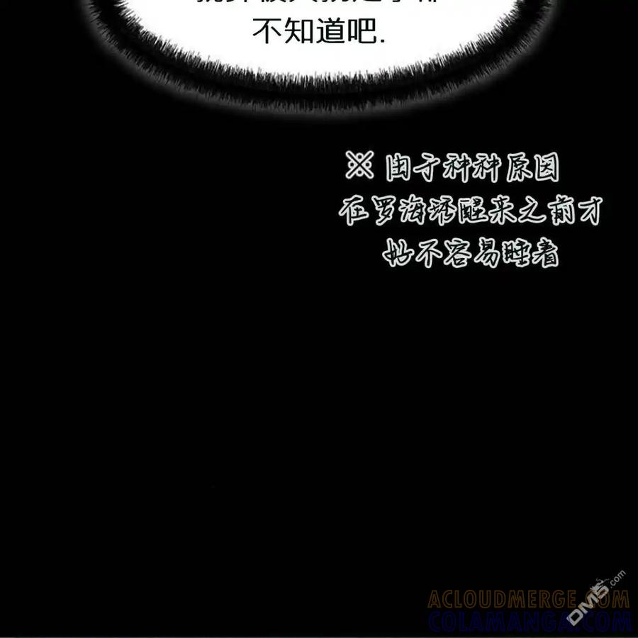 枯萎之花上的眼泪 第58话 第13页