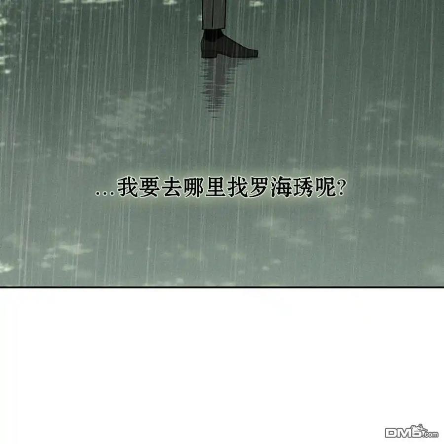 枯萎之花上的眼泪 第58话 第90页