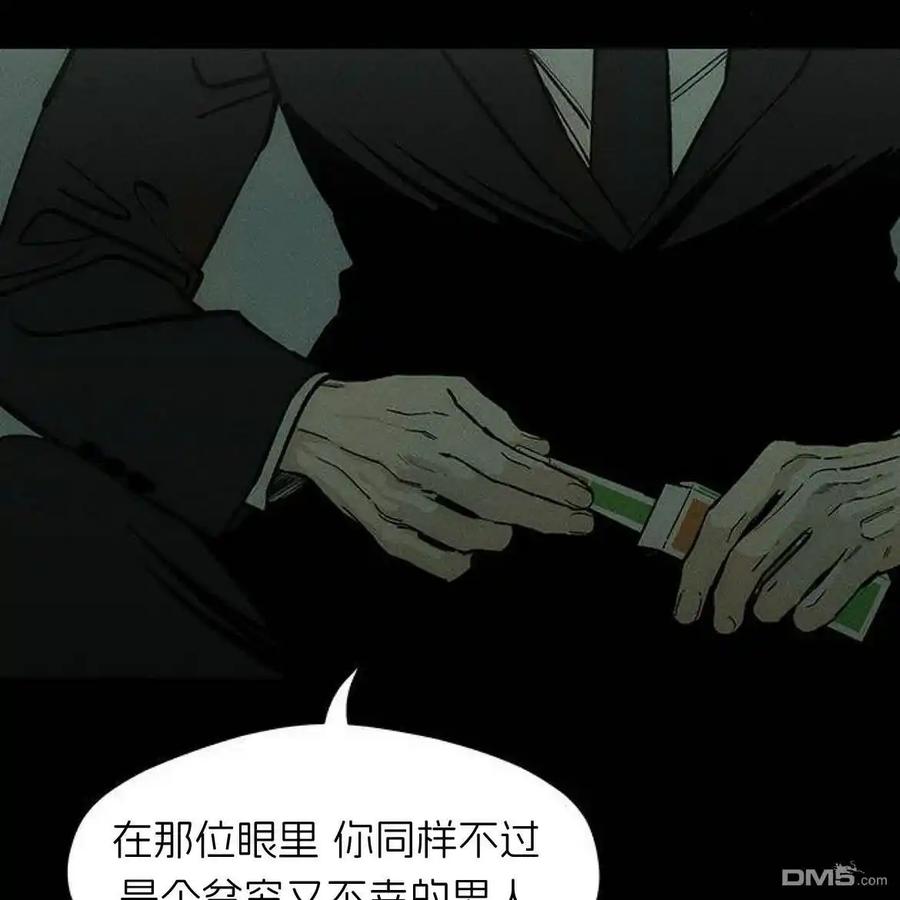 枯萎之花上的眼泪 第58话 第119页