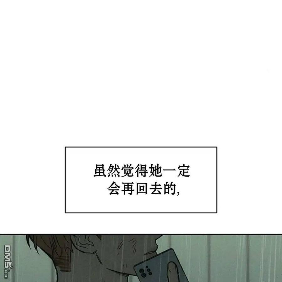 枯萎之花上的眼泪 第58话 第84页