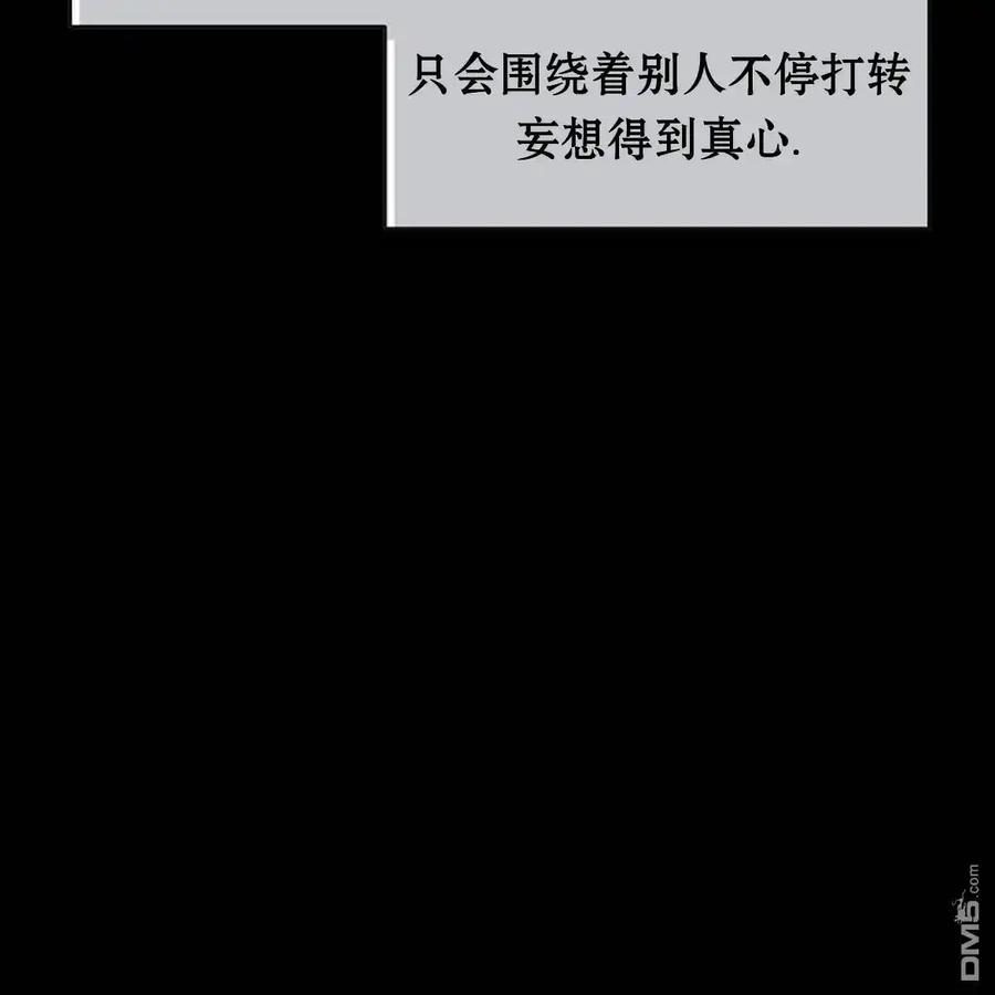 枯萎之花上的眼泪 第58话 第118页