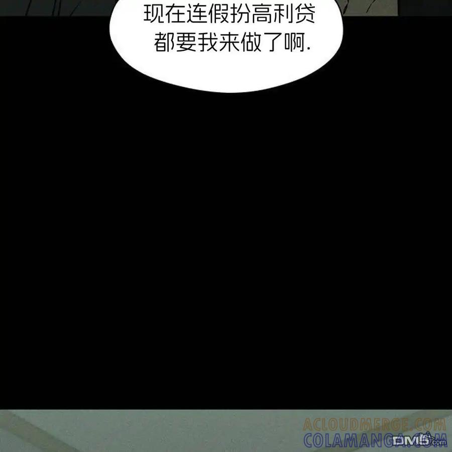 枯萎之花上的眼泪 第58话 第105页