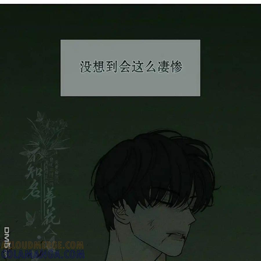 枯萎之花上的眼泪 第58话 第141页