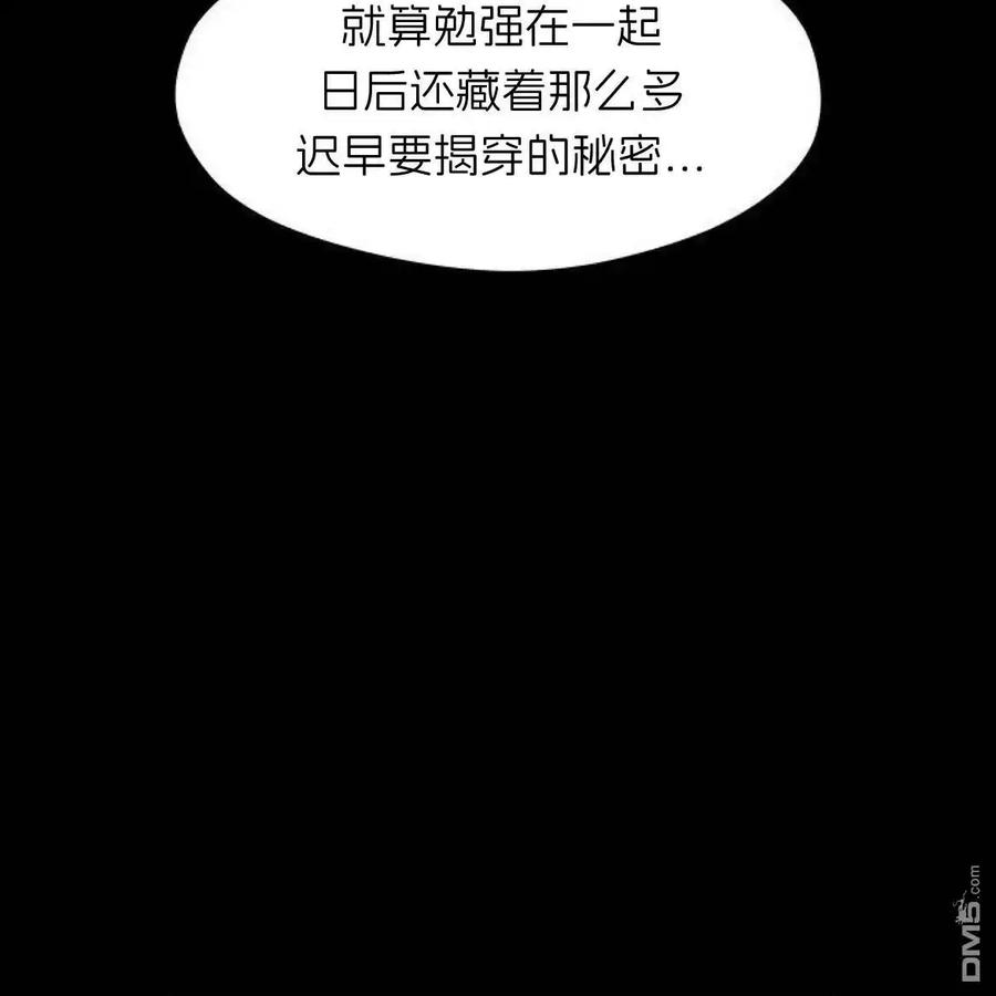 枯萎之花上的眼泪 第58话 第124页