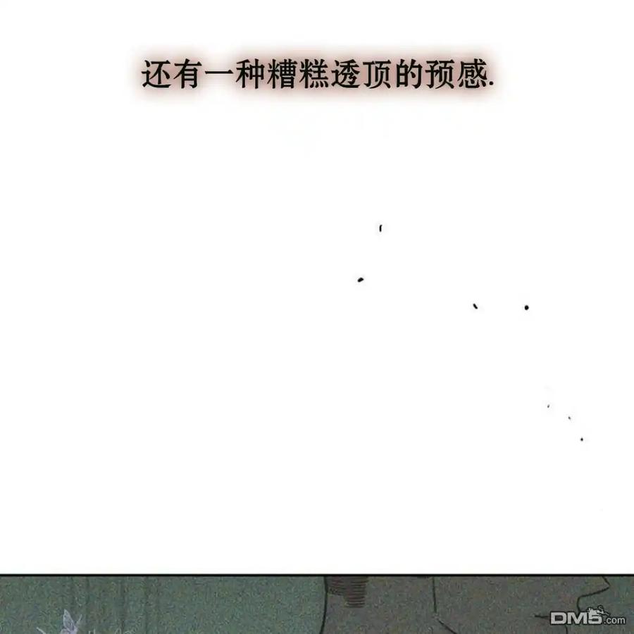 枯萎之花上的眼泪 第58话 第51页