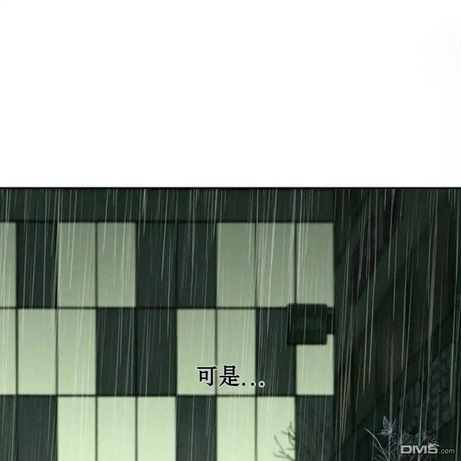 枯萎之花上的眼泪 第58话 第88页