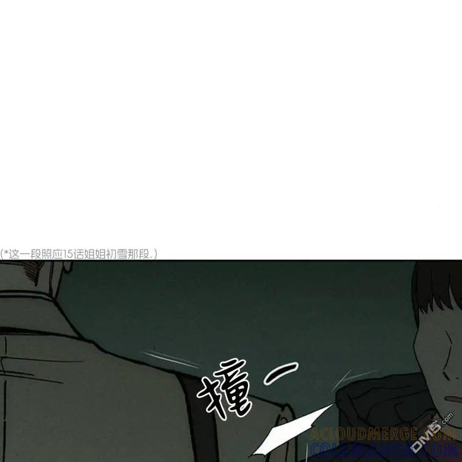 枯萎之花上的眼泪 第58话 第25页