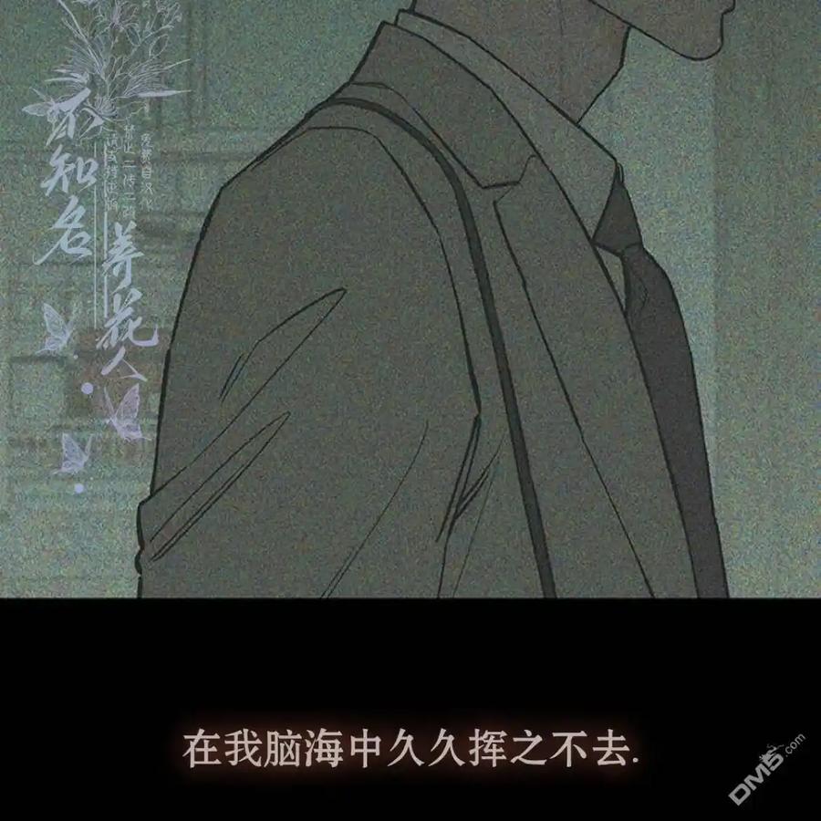 枯萎之花上的眼泪 第58话 第52页