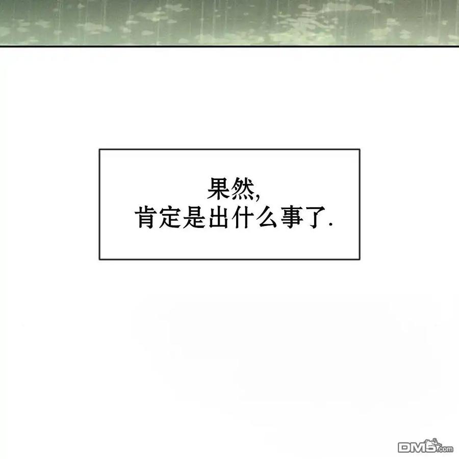 枯萎之花上的眼泪 第58话 第220页