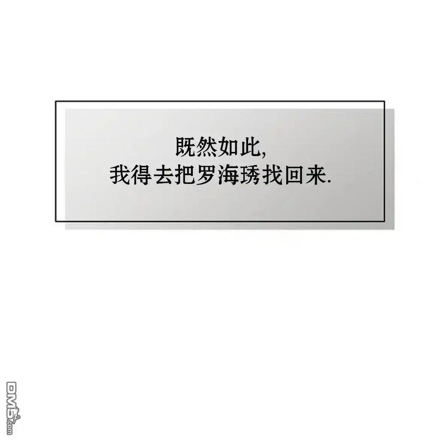 枯萎之花上的眼泪 第58话 第87页