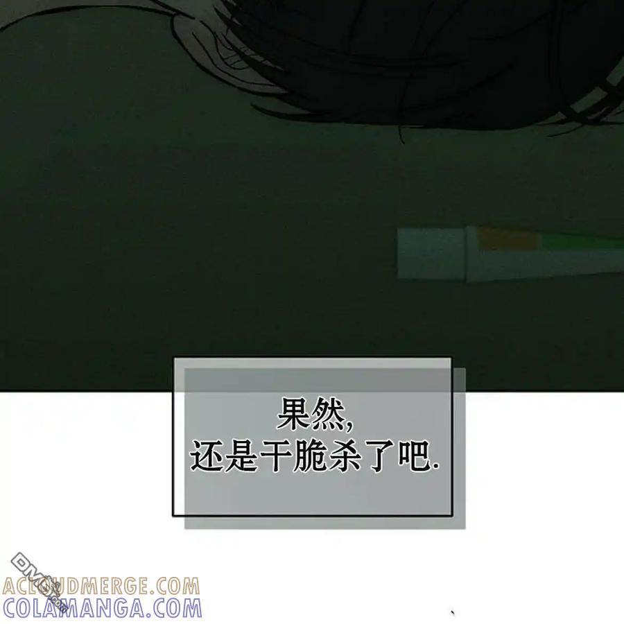 枯萎之花上的眼泪 第58话 第149页