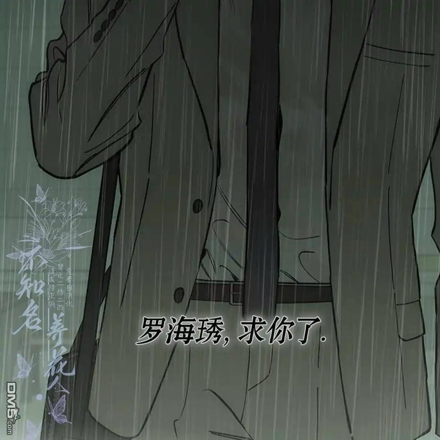 枯萎之花上的眼泪 第58话 第66页