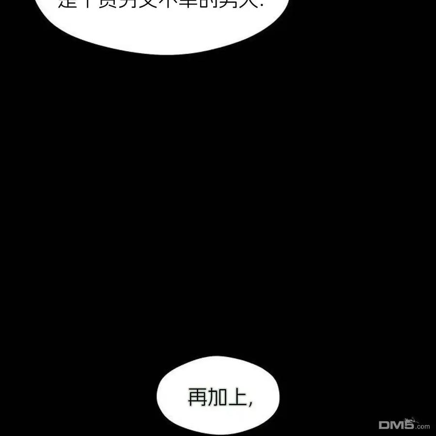 枯萎之花上的眼泪 第58话 第120页