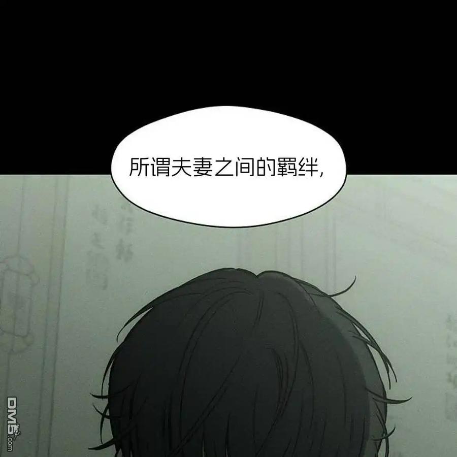 枯萎之花上的眼泪 第58话 第131页