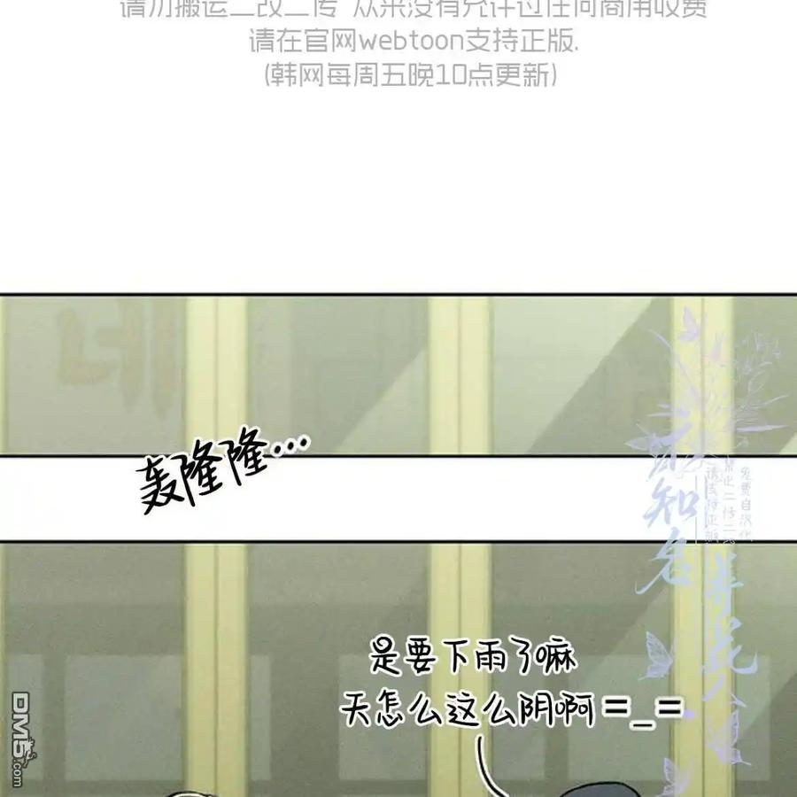 枯萎之花上的眼泪 第58话 第2页