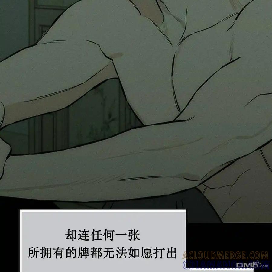 枯萎之花上的眼泪 第58话 第117页