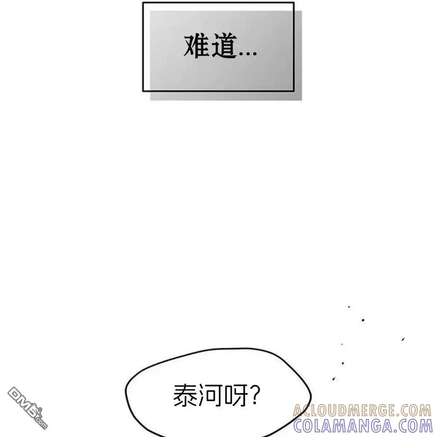 枯萎之花上的眼泪 第58话 第233页