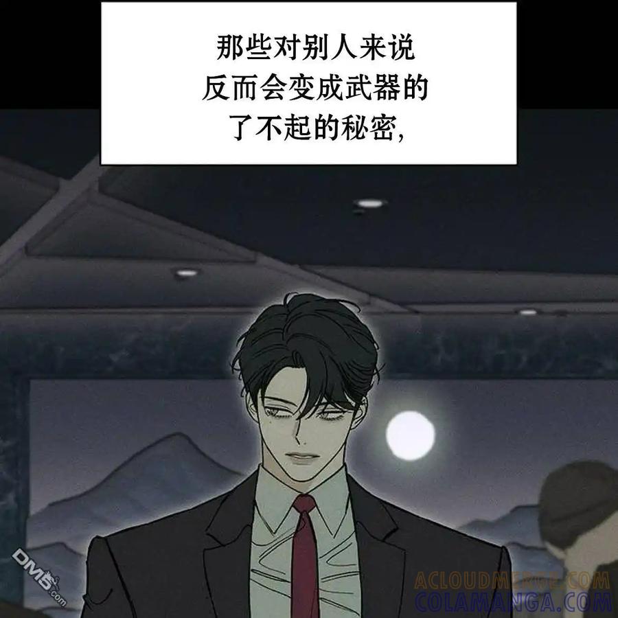 枯萎之花上的眼泪 第58话 第125页