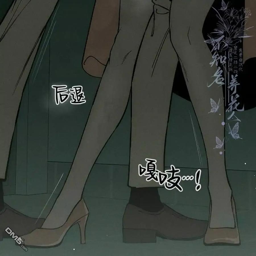 枯萎之花上的眼泪 第59话 第15页