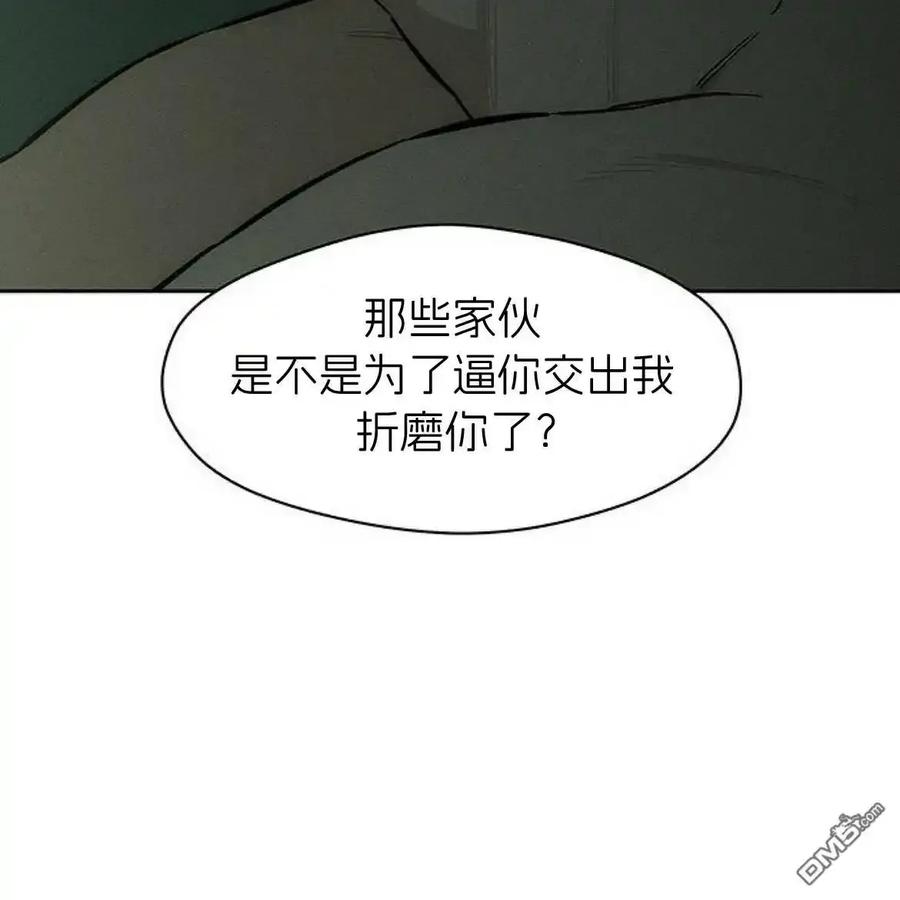 枯萎之花上的眼泪 第59话 第126页