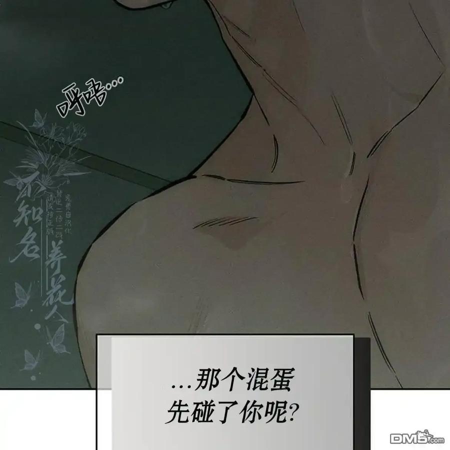 枯萎之花上的眼泪 第59话 第40页