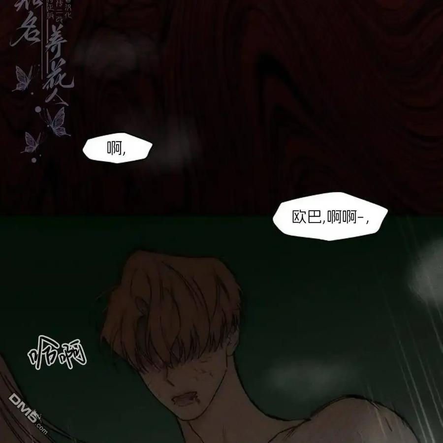 枯萎之花上的眼泪 第59话 第71页