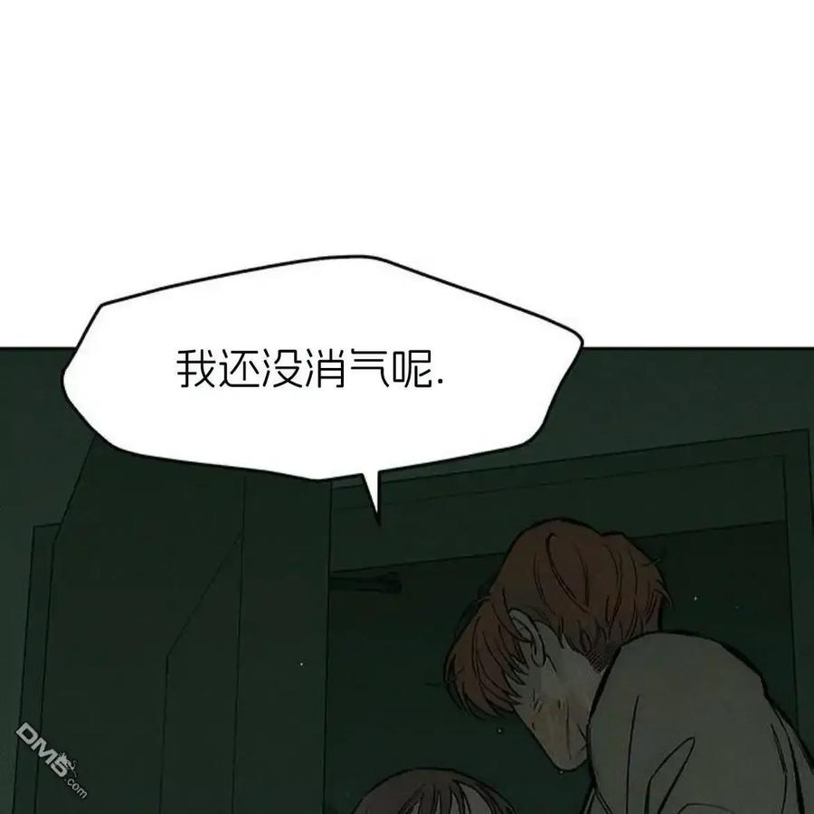 枯萎之花上的眼泪 第59话 第4页