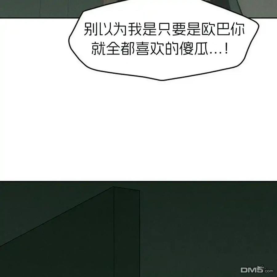 枯萎之花上的眼泪 第59话 第6页
