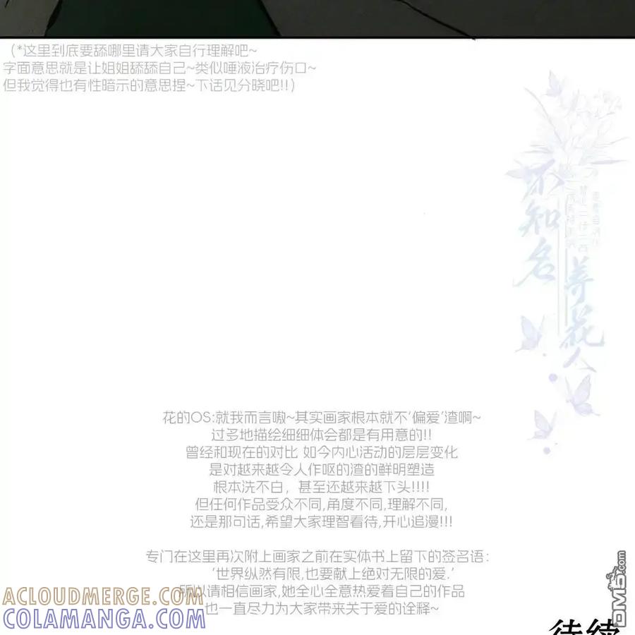 枯萎之花上的眼泪 第59话 第213页