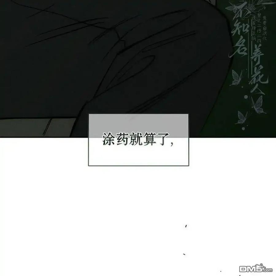枯萎之花上的眼泪 第59话 第196页
