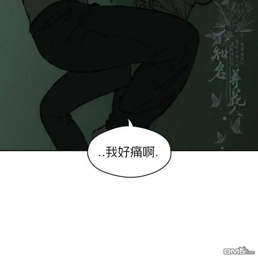 枯萎之花上的眼泪 第59话 第207页