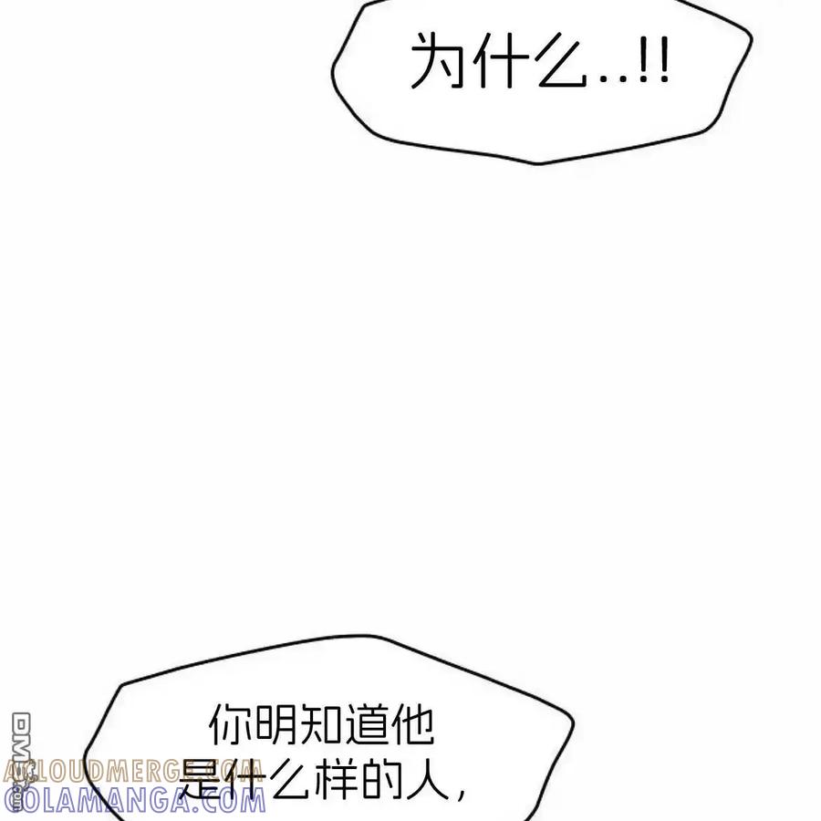 枯萎之花上的眼泪 第59话 第161页