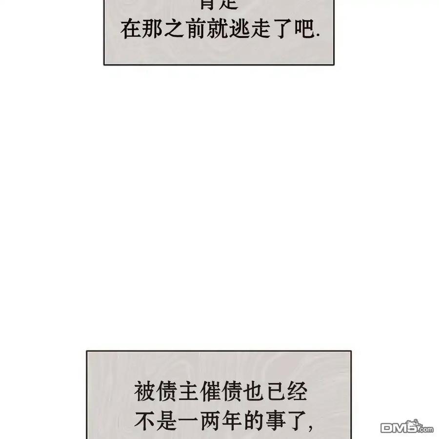 枯萎之花上的眼泪 第59话 第51页