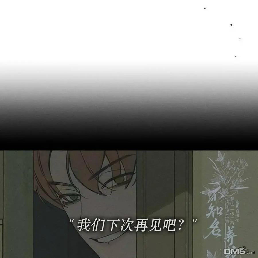 枯萎之花上的眼泪 第59话 第128页