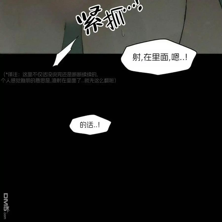 枯萎之花上的眼泪 第59话 第86页