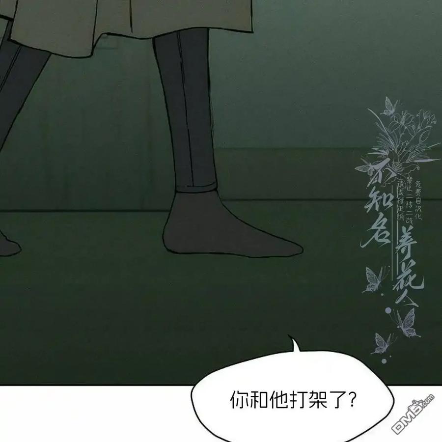 枯萎之花上的眼泪 第59话 第134页