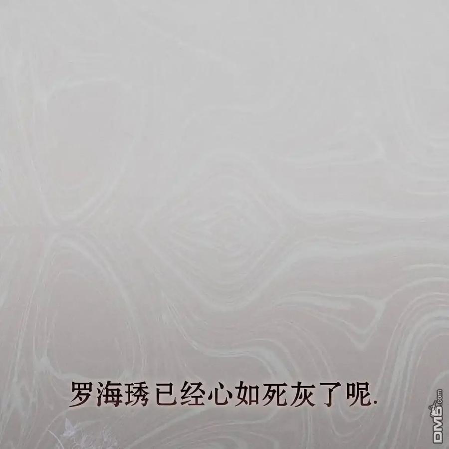 枯萎之花上的眼泪 第59话 第58页