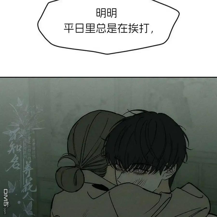 枯萎之花上的眼泪 第59话 第171页