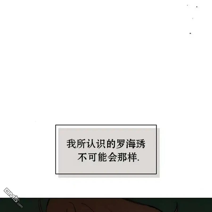 枯萎之花上的眼泪 第59话 第30页