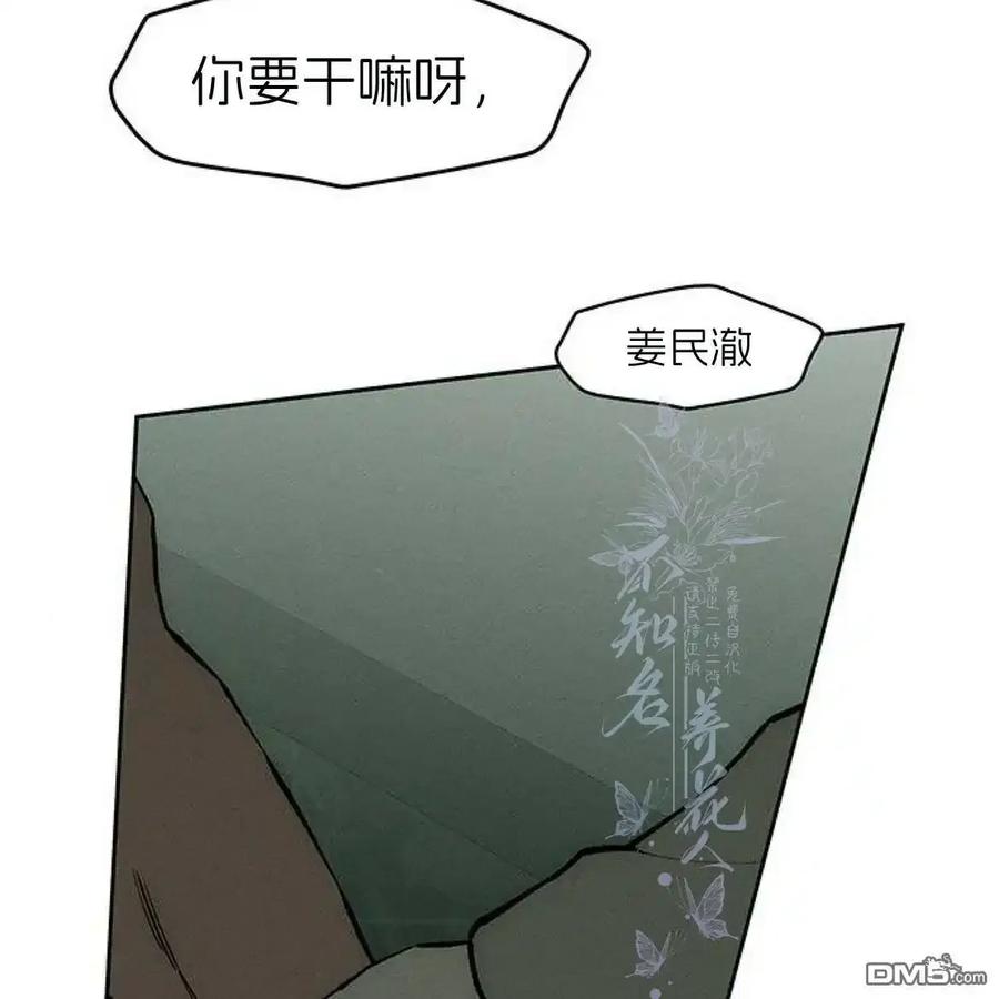 枯萎之花上的眼泪 第59话 第2页