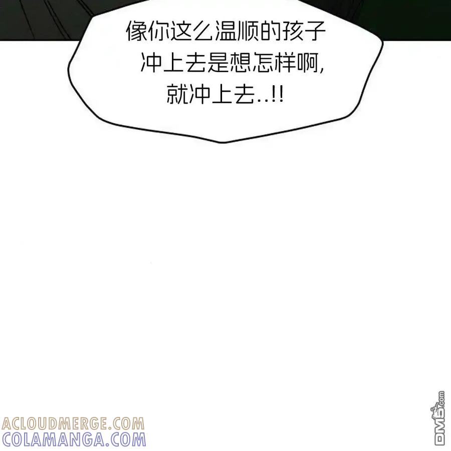 枯萎之花上的眼泪 第59话 第173页